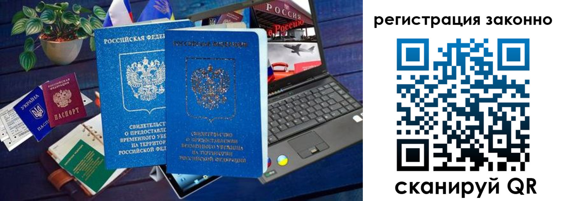 временная регистрация адрес в Аше