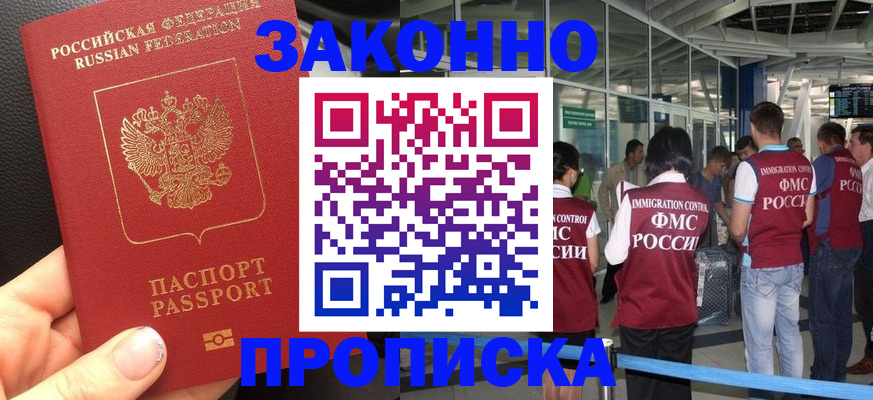 прописка гарантия в Аше