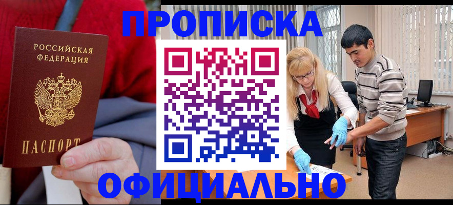 прописка от собственника в Аше