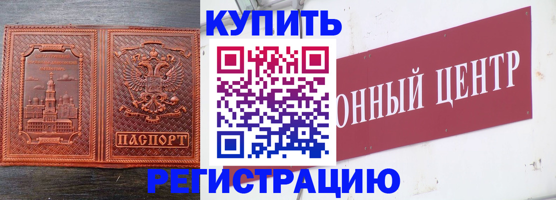 прописка для работы в Аше