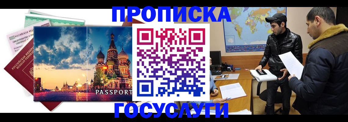 временная регистрация надежно в Аше