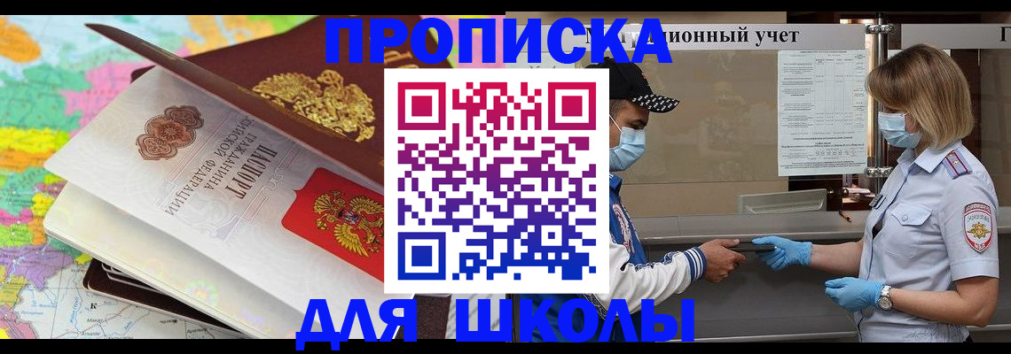 прописка для работы в Аше
