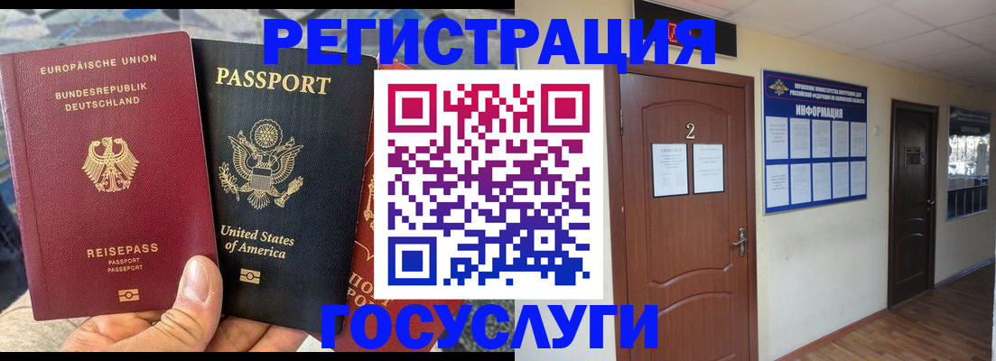 временная регистрация купить в Аше