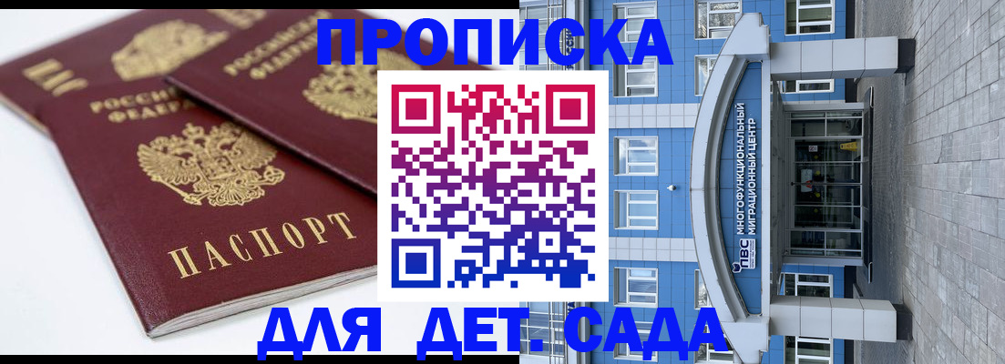 регистрация для дет. сада в Аше